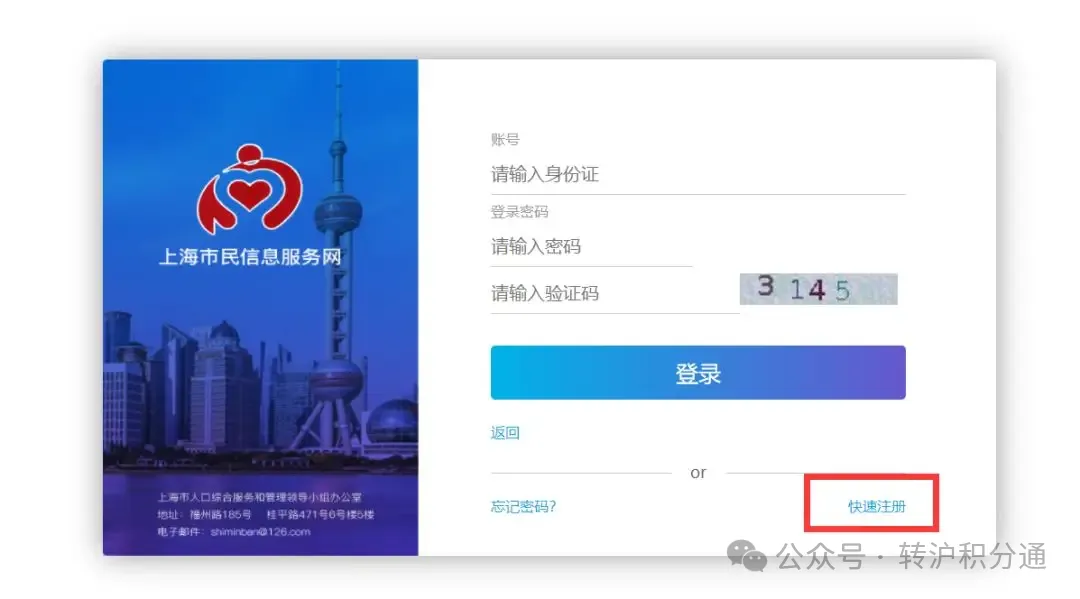 持证满7年≠落户上海！实际满足时间=居住证持证时间+社保缴纳时间+个人纳税时间