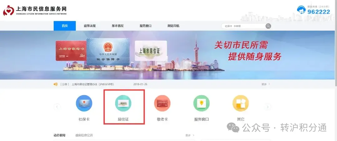 持证满7年≠落户上海！实际满足时间=居住证持证时间+社保缴纳时间+个人纳税时间
