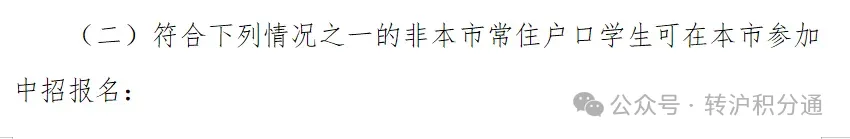 2024年上海初中摇号录取正在进行！外地子女如何享受优质的上海教育资源？