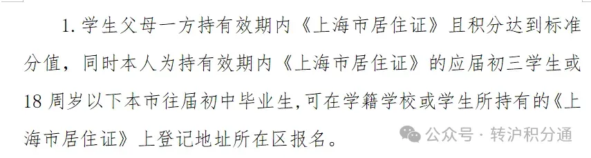 2024年上海初中摇号录取正在进行！外地子女如何享受优质的上海教育资源？
