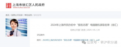 2024年上海初中摇号录取正在进行！外地子女如何享受优