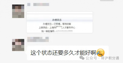 预审、复审等状态要等几天？落户上海必看，解读不同落户进度状态