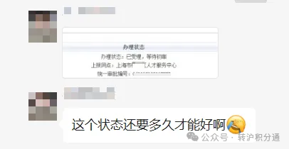 预审、复审等状态要等几天？落户上海必看，解读不同落户进度状态