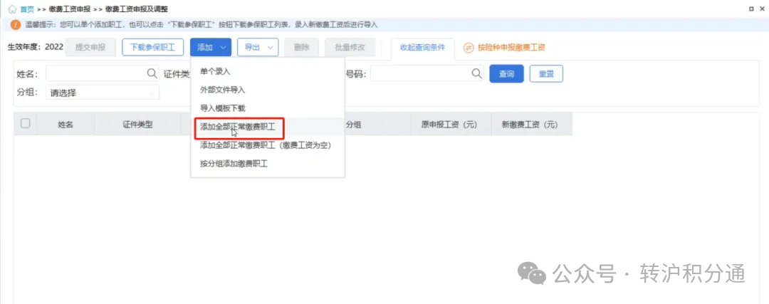 落户上海，社保一定要缴对！教你调整社保基数的3种方式