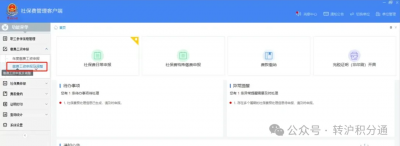 落户上海，社保一定要缴对！教你调整社保基数的3种方式