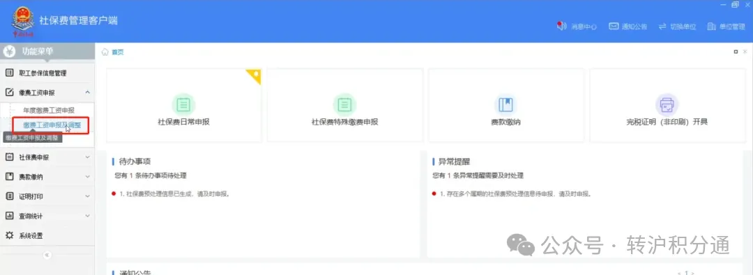 落户上海，社保一定要缴对！教你调整社保基数的3种方式