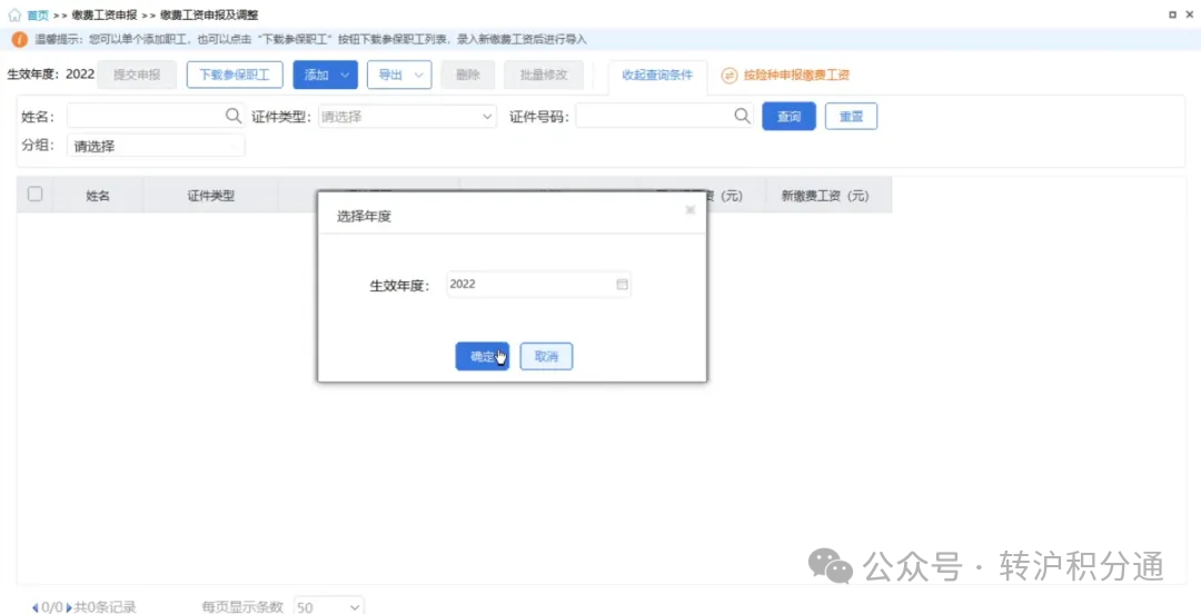 落户上海，社保一定要缴对！教你调整社保基数的3种方式