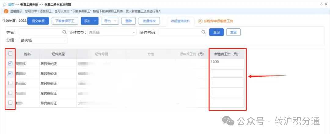 落户上海，社保一定要缴对！教你调整社保基数的3种方式