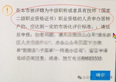 持有中级职称申请落户上海，应达到一定的“市场化评价标准”，否则视为“无