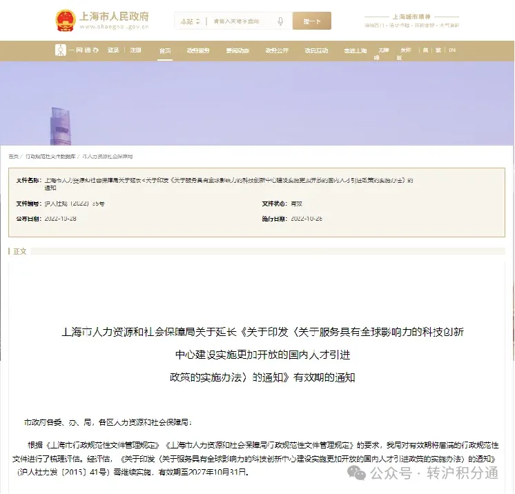 无需7年！只要3年3倍社保基数，5年即可申请上海居转户！前提要满足哪些条件？
