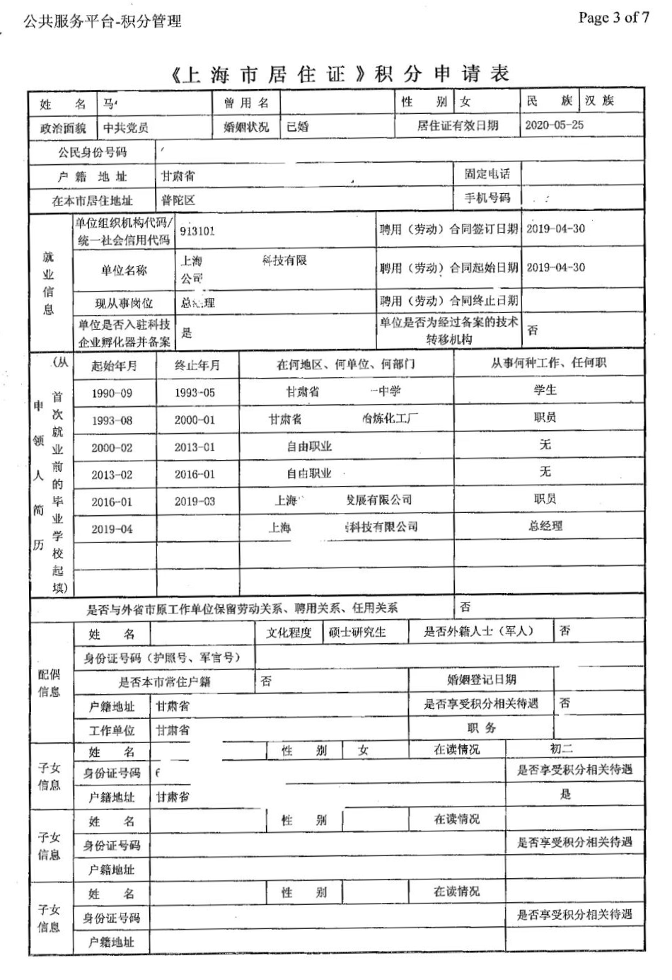 2024年最新版《上海市居住证积分》办理全流程及申请材料大全，建议收藏！