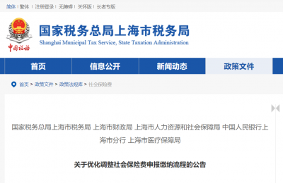 注意！上海社保需单位自行申报缴费，否则部分人员社保恐将断缴！