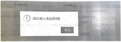不符合上海居转户条件却执意申请，不仅预审被拒，甚至无法再次申请落户！