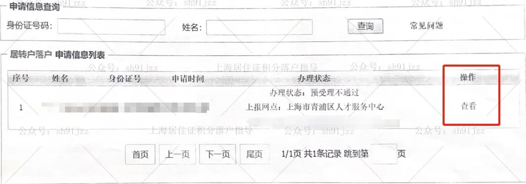 不符合上海居转户条件却执意申请，不仅预审被拒，甚至无法再次申请落户！